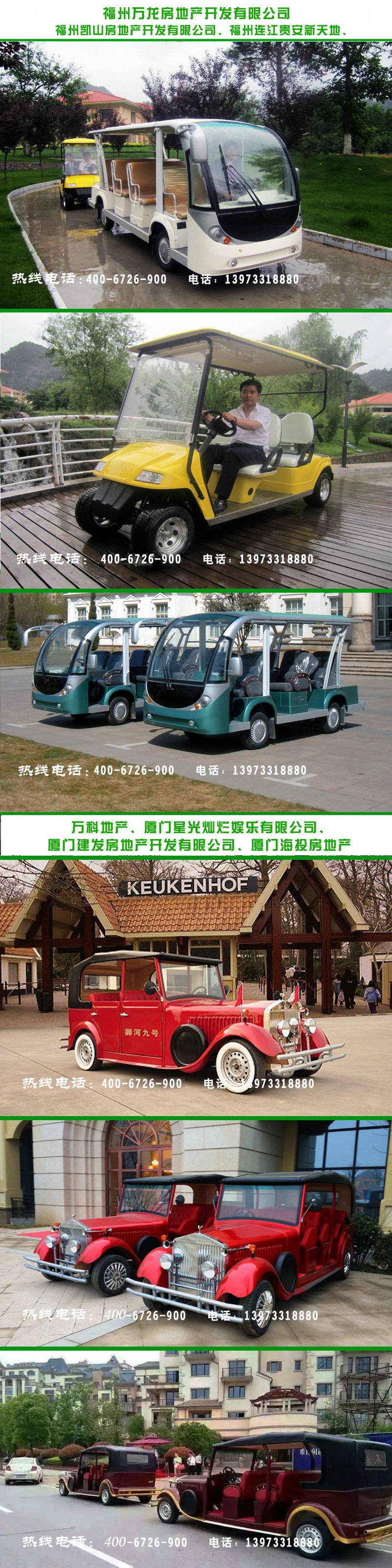 3、福州益高老爷车景区（房地产公司）_副本.jpg