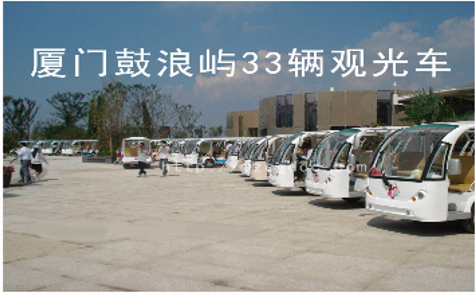 厦门鼓浪屿33辆观光车